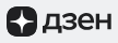 Логотип Дзен