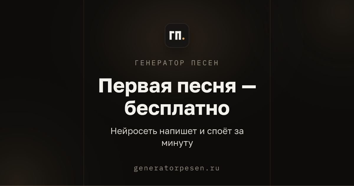 Логотип Генератор песен