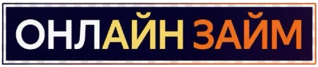 Логотип Онлайн Займ 24x7 (onlinezaym24x7.ru)