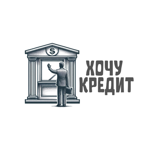 Логотип Хочу Кредит (xochucredit.ru)