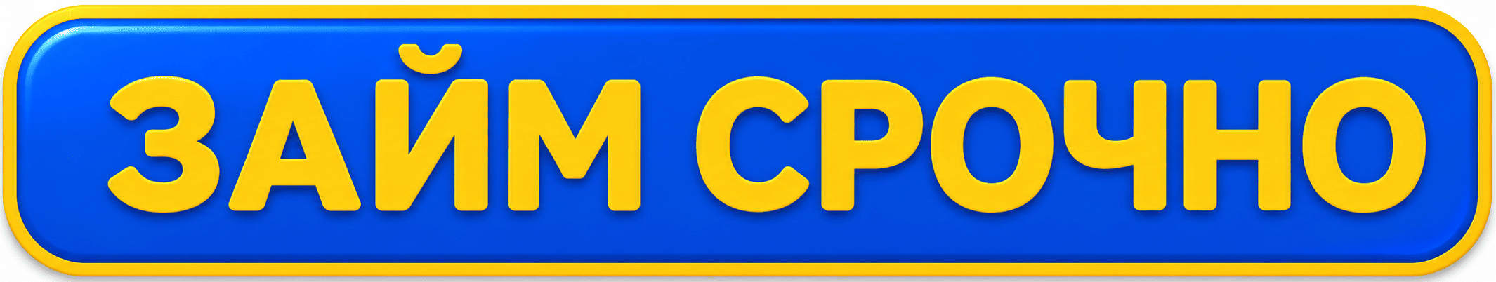 Логотип Займ Срочно