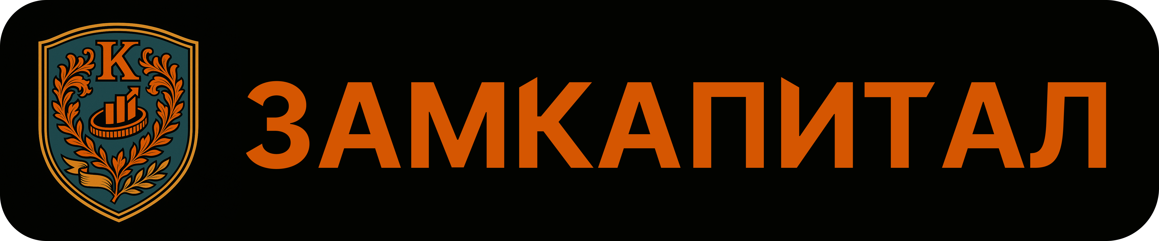 Логотип ЗаймКапитал (zaymkapital.ru)