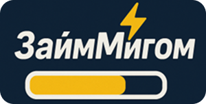 Логотип ЗаймМигом (zaymmigom.ru)